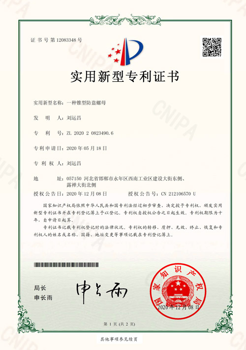 Utility Model Patent Certificate