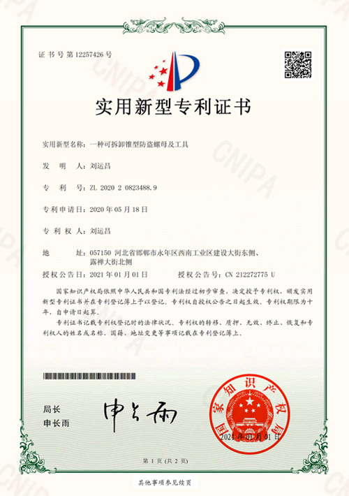 Utility Model Patent Certificate